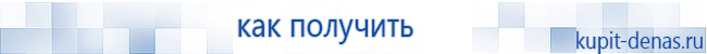 Официальный сайт Дэнас kupit-denas.ru Аппараты Скэнар купить в Заволжье
