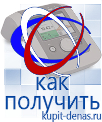 Официальный сайт Дэнас kupit-denas.ru Аппараты Дэнас в Заволжье