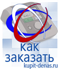 Официальный сайт Дэнас kupit-denas.ru Выносные электроды Дэнас в Заволжье