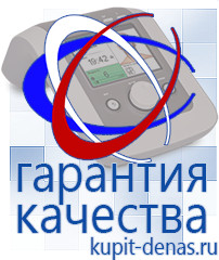 Официальный сайт Дэнас kupit-denas.ru Выносные электроды Дэнас в Заволжье